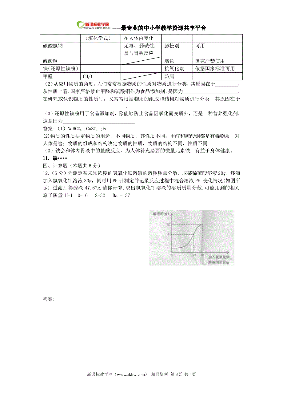 2011年山东省威海市中考化学真题(有答案)_第3页