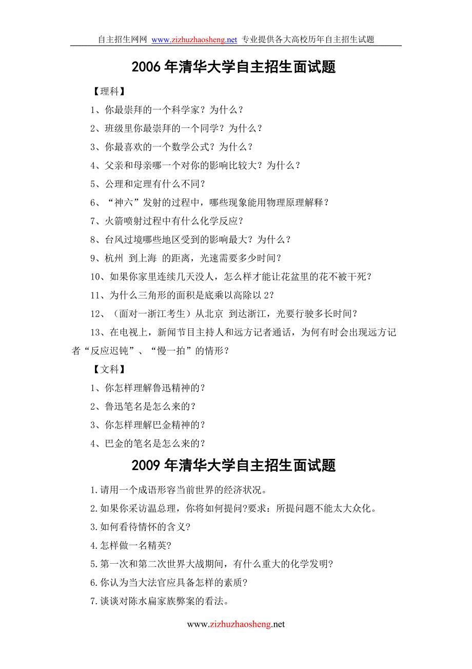 2006年到2010年大学自主招生面试题_第2页