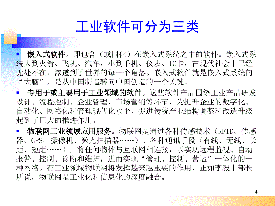 中国工业软件的自主创新之路_第4页