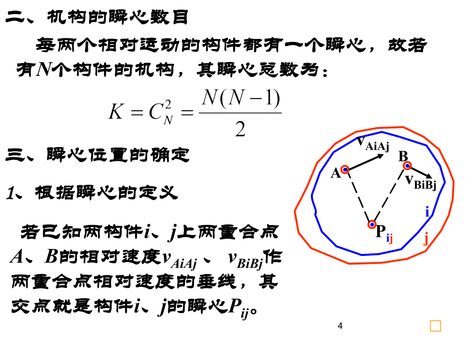 平面机构的运动分析（1）_第4页