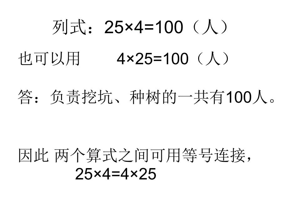 课件(乘法交换律)_第3页