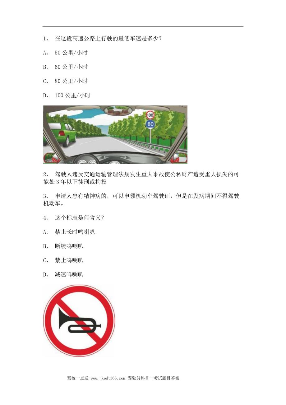 玉溪市海南省驾驶考试小型汽车试题_第1页