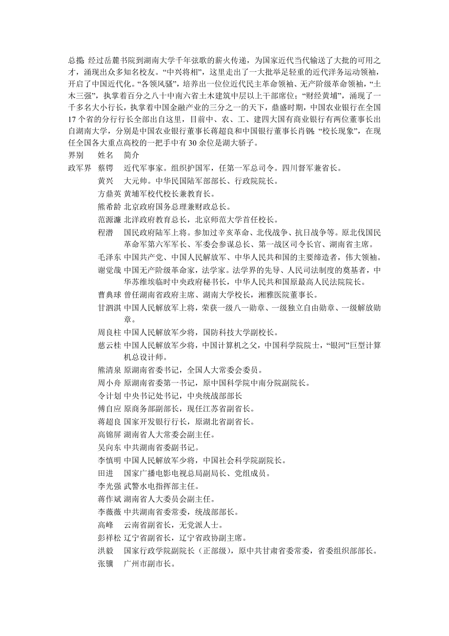 知名校友_第1页