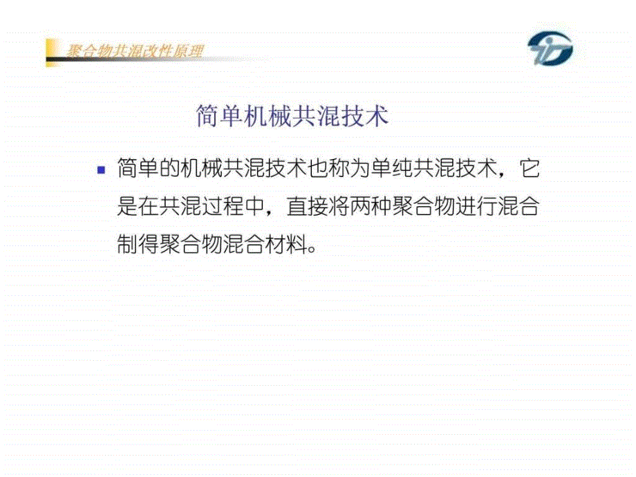 共混改性制备方法及相关设备ppt培训课件_第3页