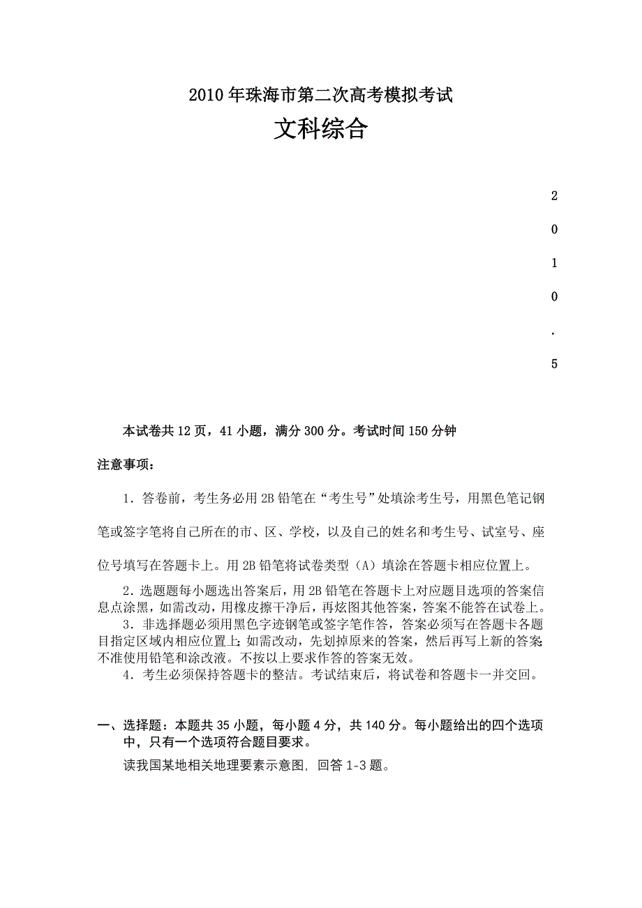 2010年珠海市第二次高考模拟考试_第1页