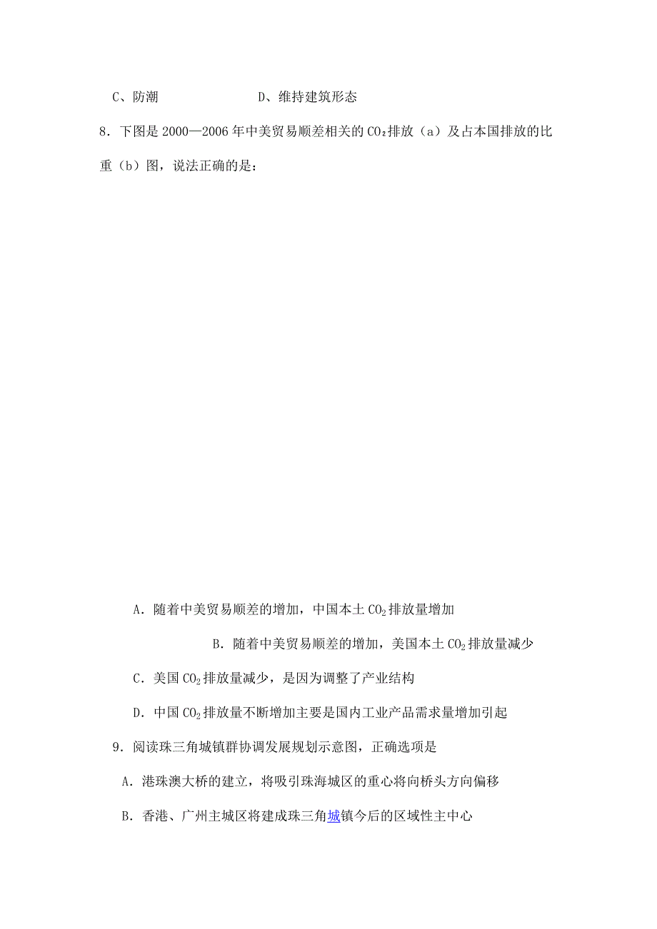 2010年珠海市第二次高考模拟考试_第3页