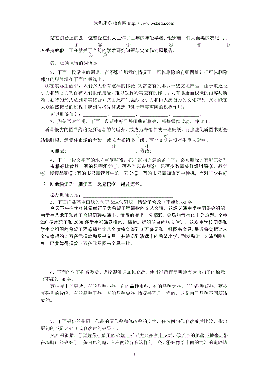 2009高考语文二轮专题复习(语言表达)备考资料库简明_第4页