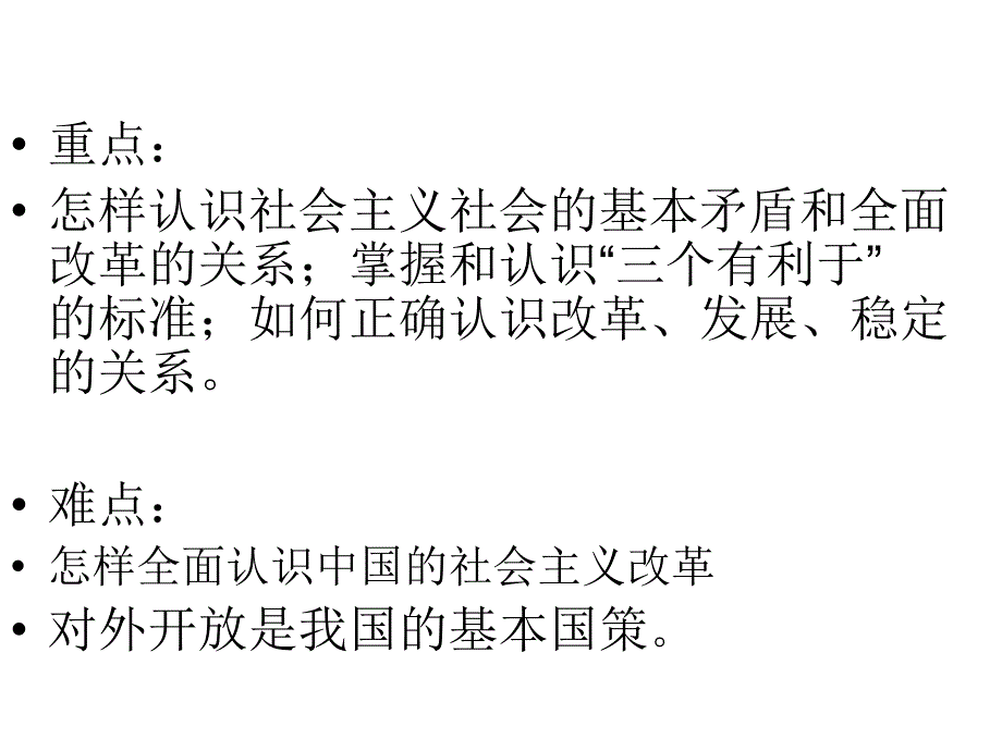 7.第七章社会主义改革和对外开放_第2页