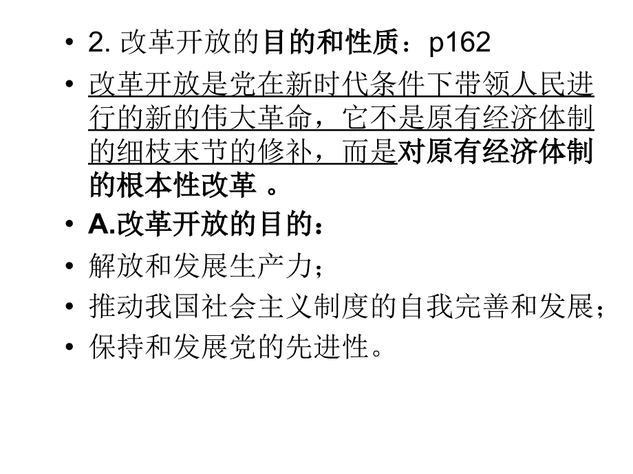 7.第七章社会主义改革和对外开放_第4页