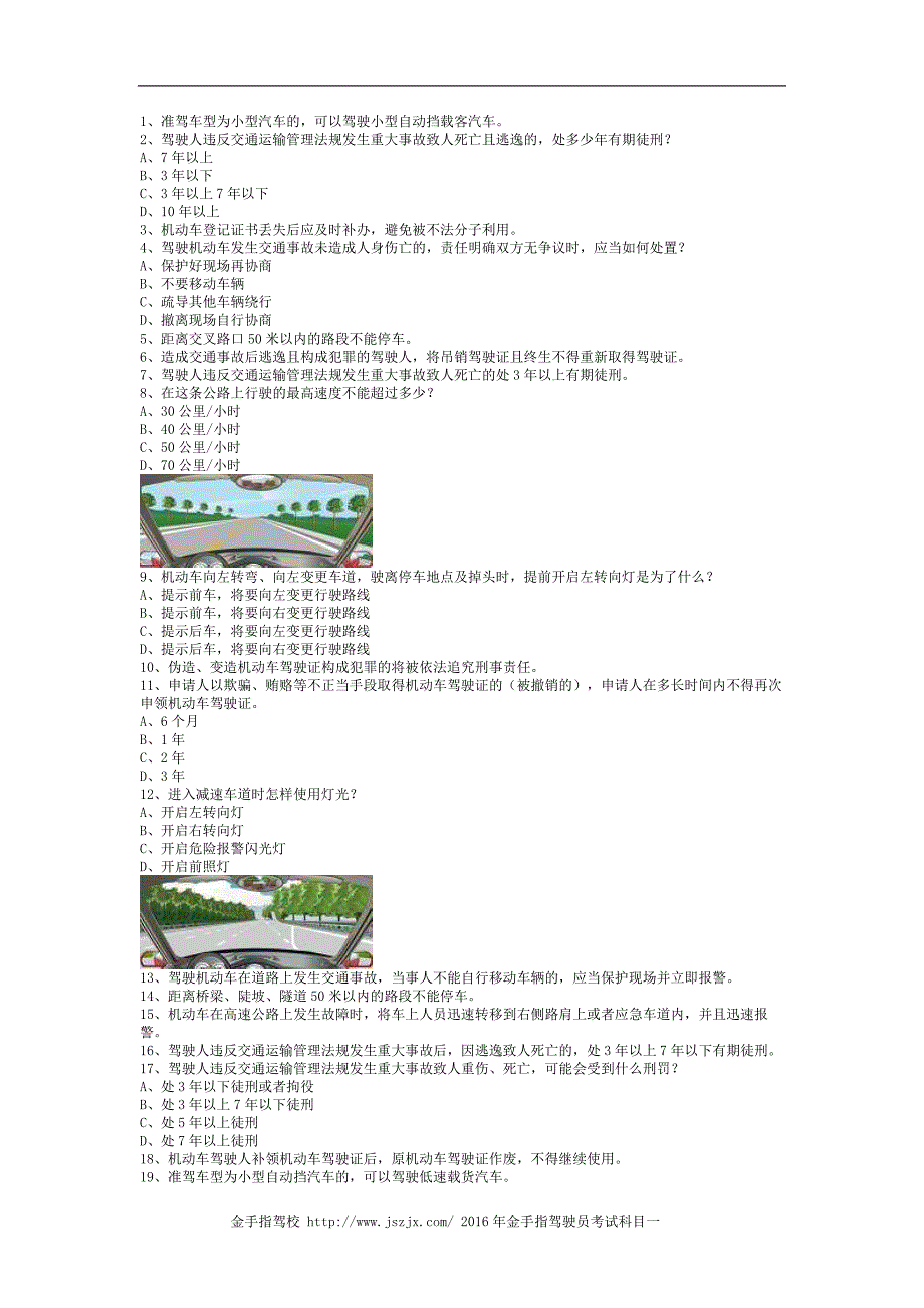 青杠市考试技巧重点C1小型手动档汽车仿真试题_第1页