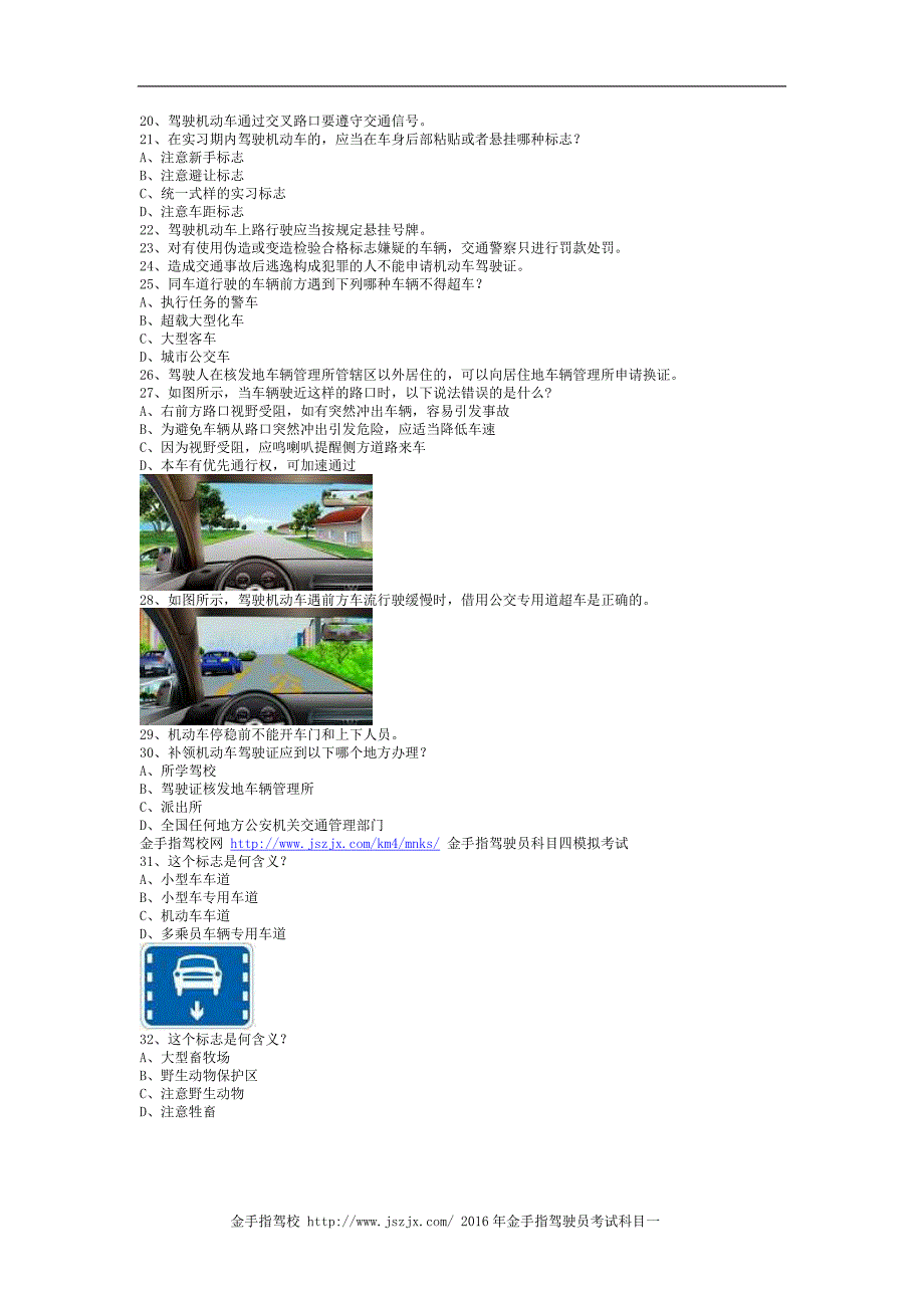 青杠市考试技巧重点C1小型手动档汽车仿真试题_第2页