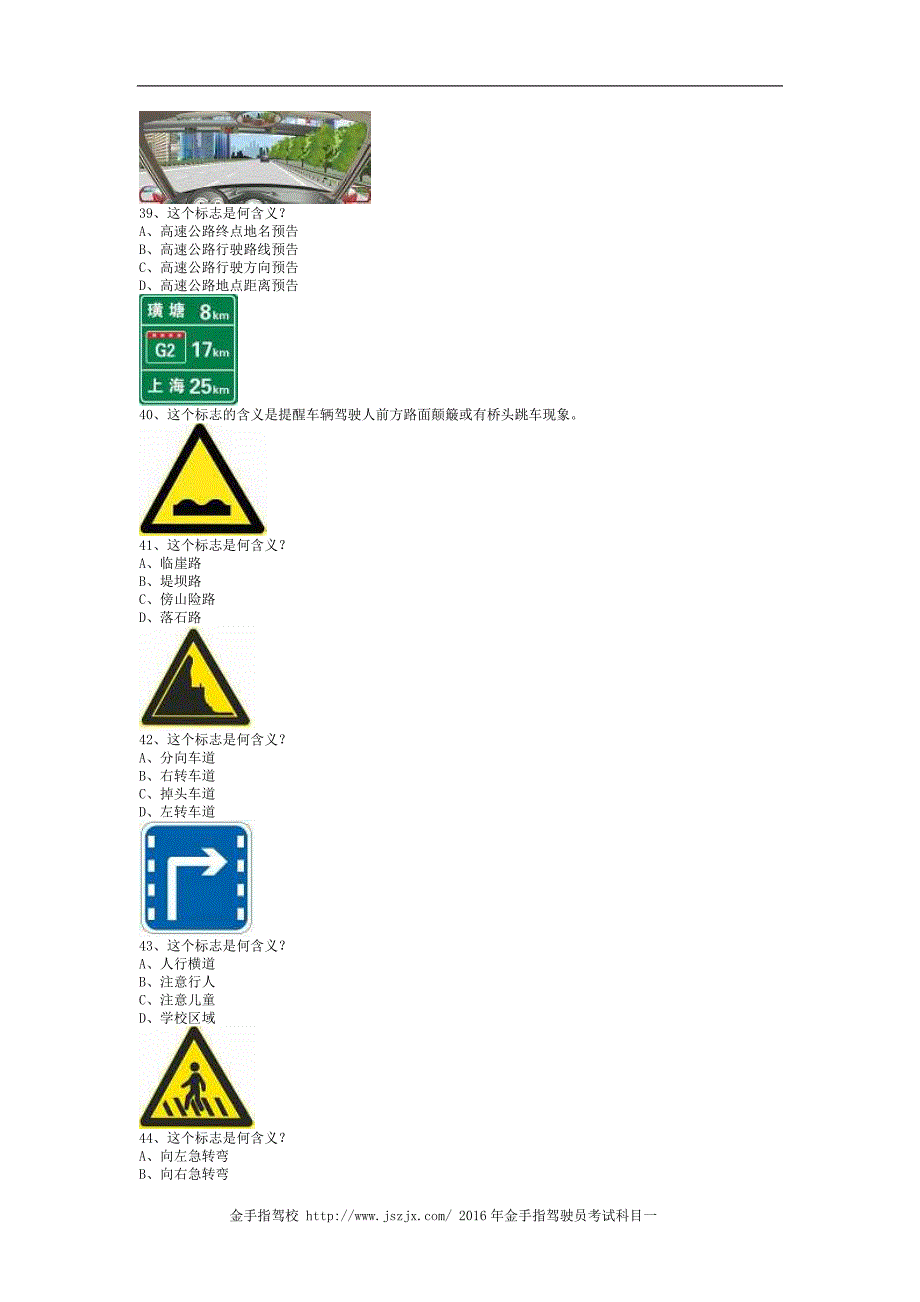 青杠市考试技巧重点C1小型手动档汽车仿真试题_第4页