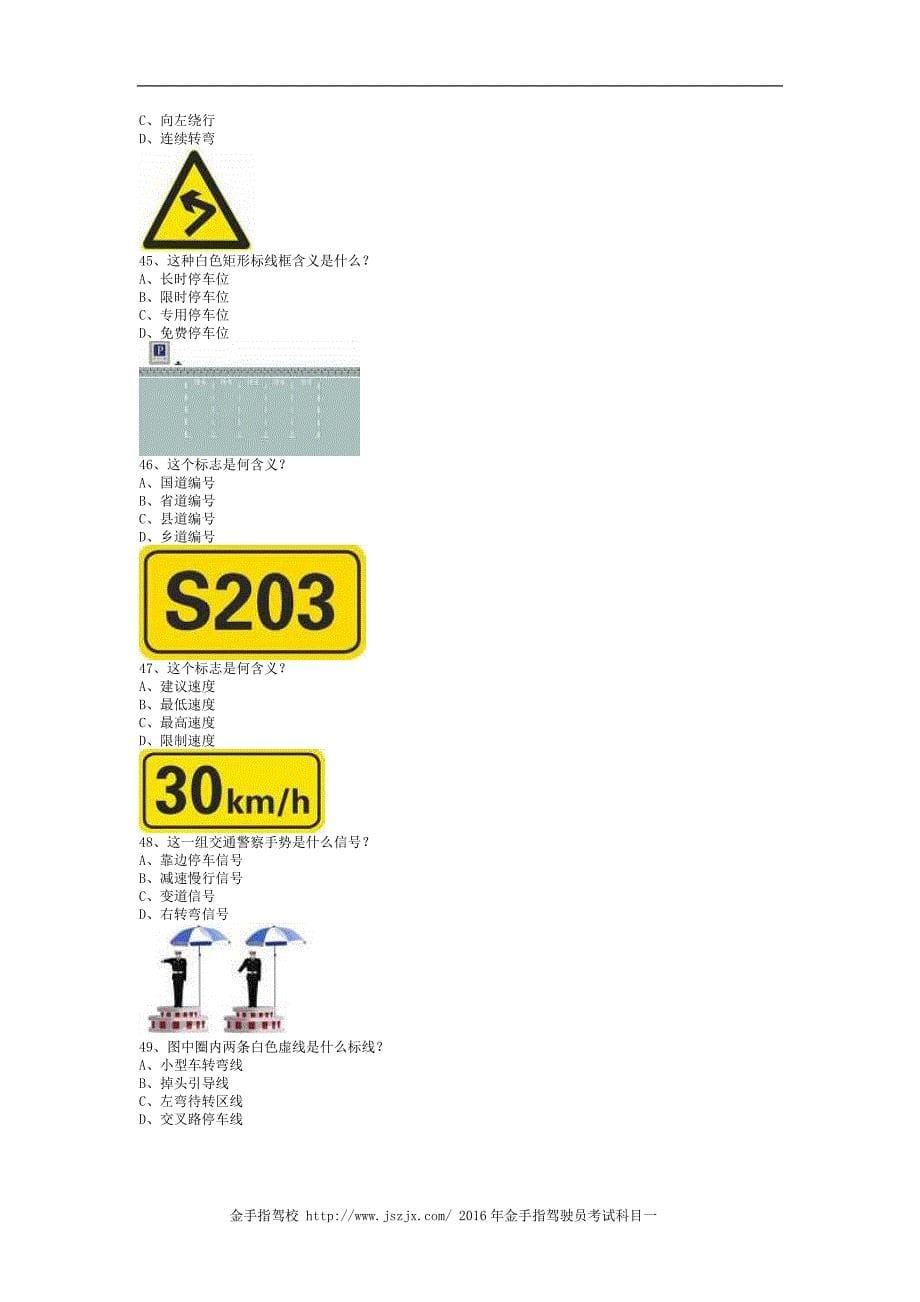 青杠市考试技巧重点C1小型手动档汽车仿真试题_第5页