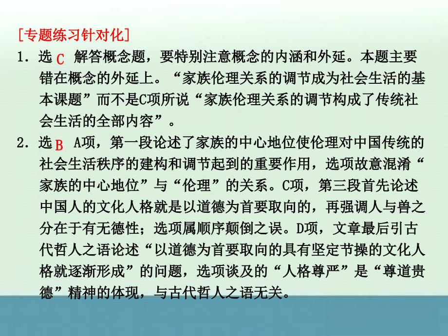 2013高考语文二轮复习课件：第四板块一般论述类文章阅读_第3页