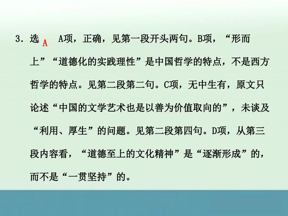 2013高考语文二轮复习课件：第四板块一般论述类文章阅读_第4页