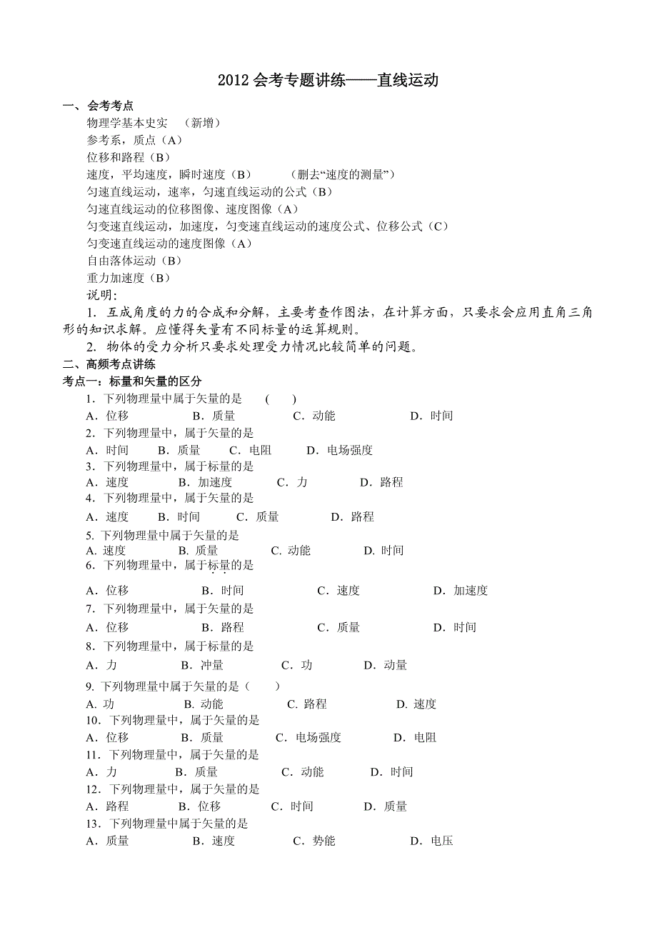 2012会考专题讲练(直线运动)_第1页