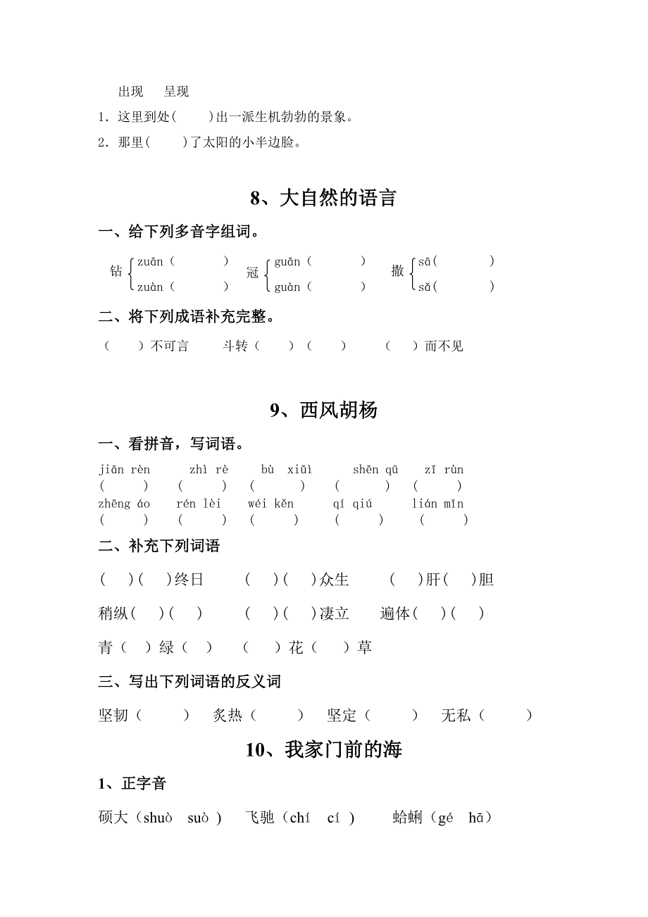 每课字词_第4页