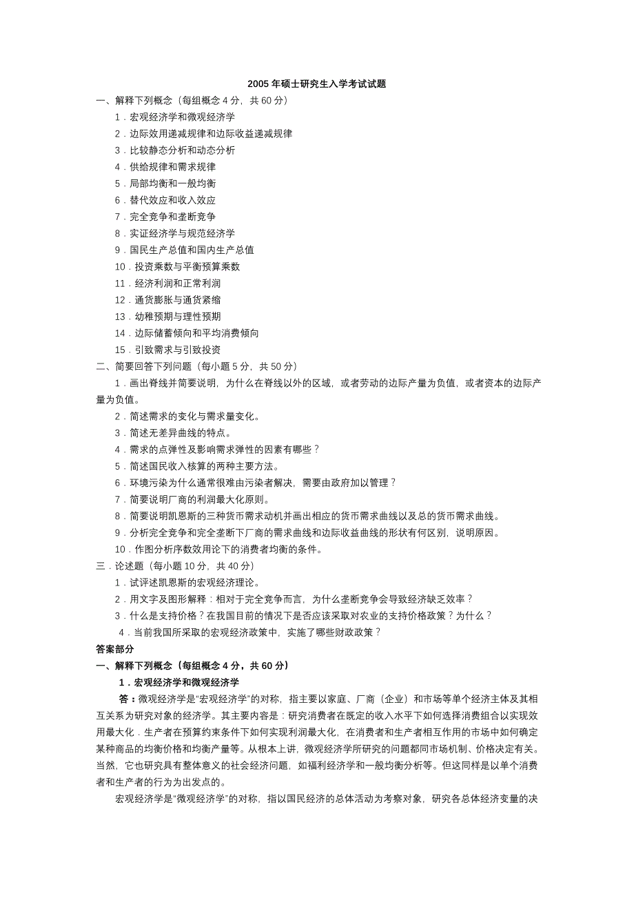 北京师范大学区域经济学05年真题_第1页