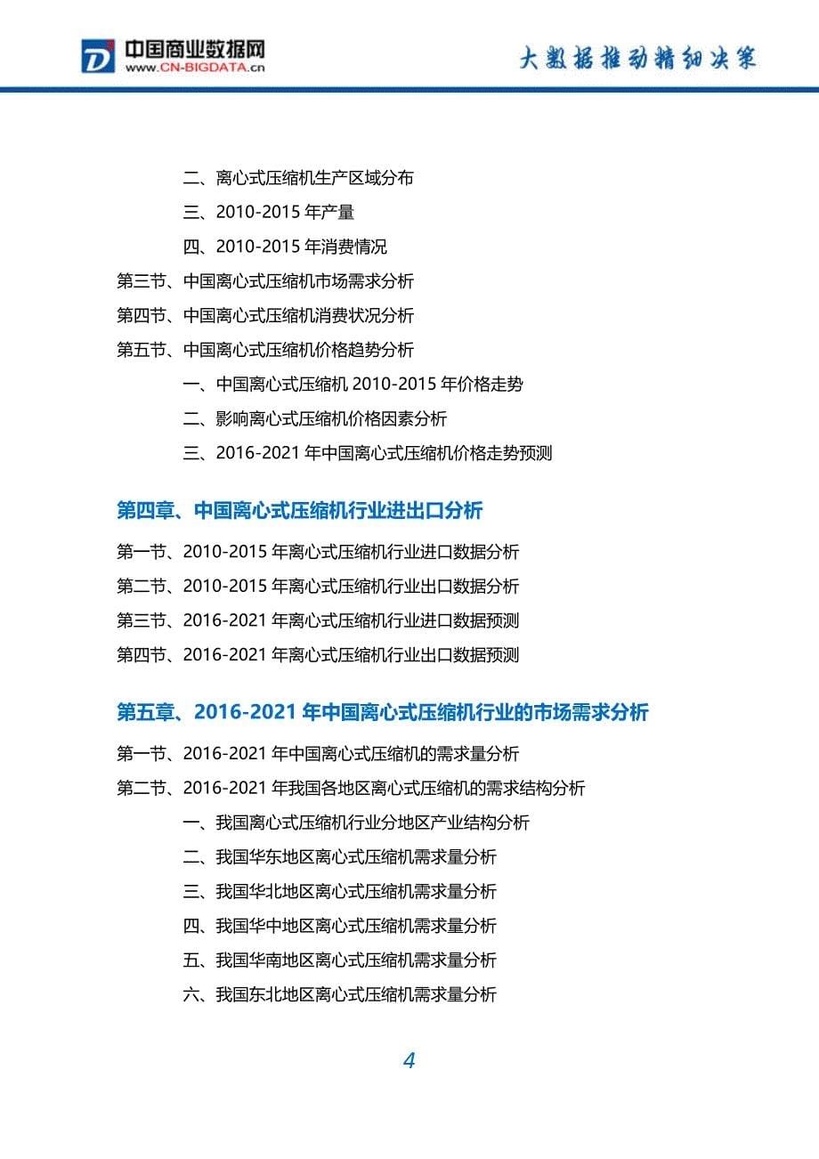 2017-2022年2离心式压缩机行业深度调研及投资前景预测报告(目录)_第5页