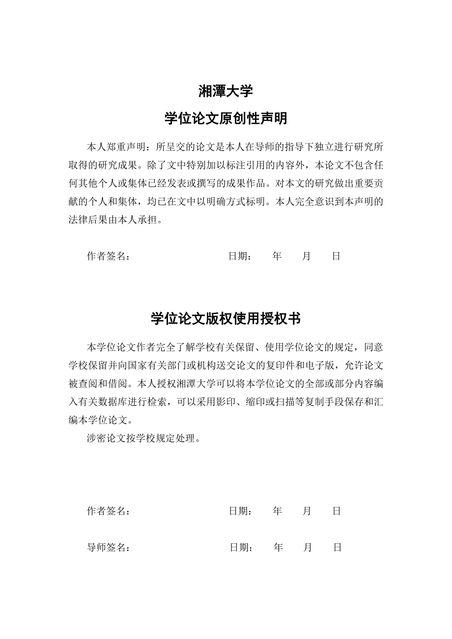 空间位阻效应对聚合物温敏性影响研究湘潭大学_第2页