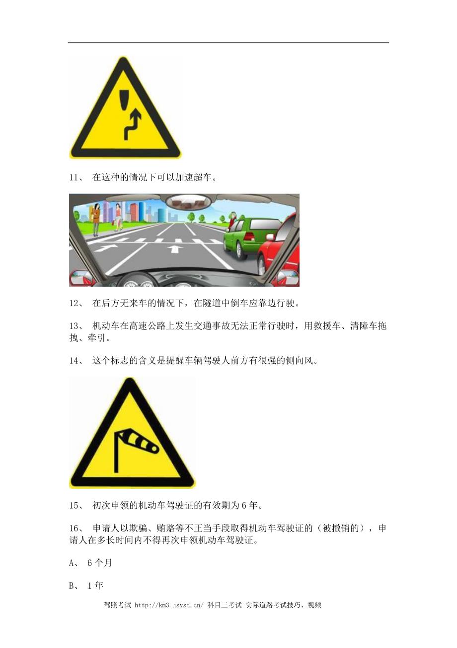 顺昌县学车考试c2自动档小车试题_第4页