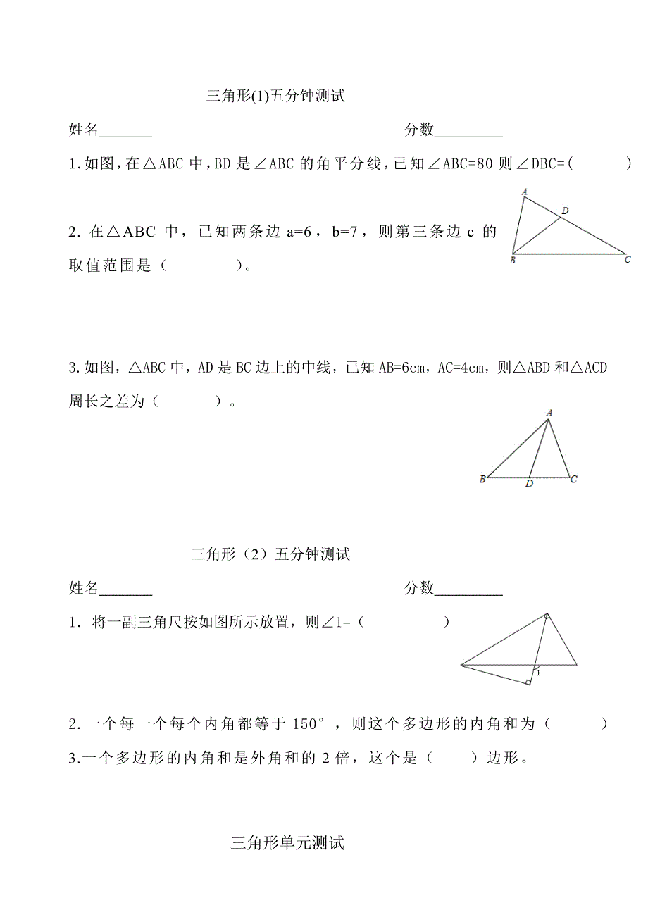 初二数学(1)测试题(五分钟、单元、段考)_第1页