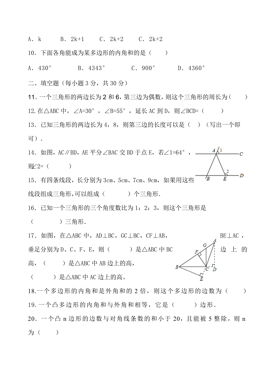 初二数学(1)测试题(五分钟、单元、段考)_第3页