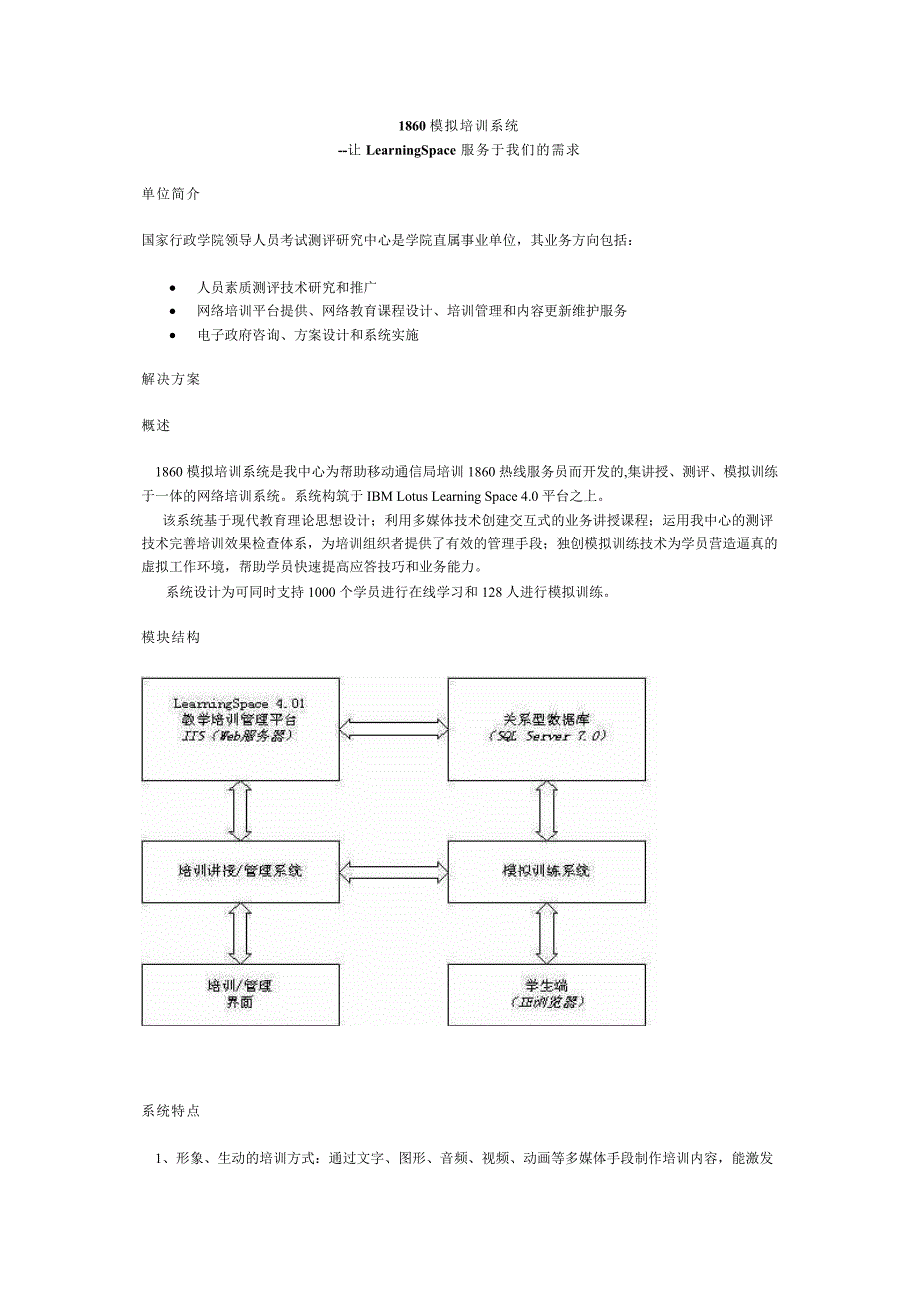 1860模拟培训系统_第1页