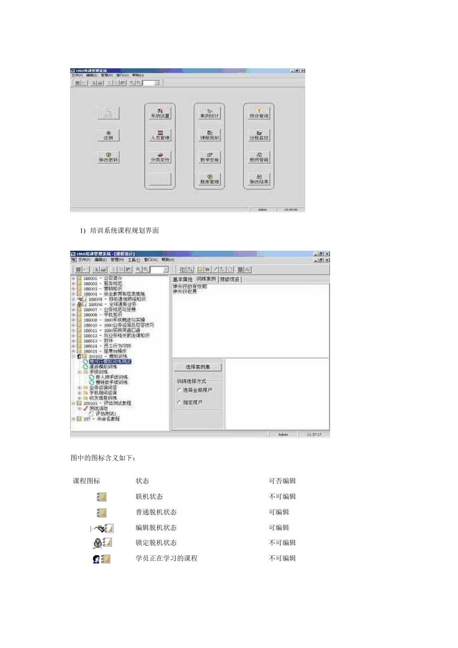 1860模拟培训系统_第4页