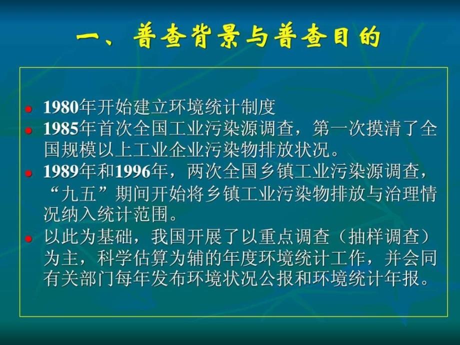 全国污染源普查方案介绍ppt培训课件_第4页