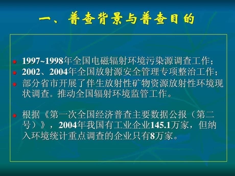 全国污染源普查方案介绍ppt培训课件_第5页