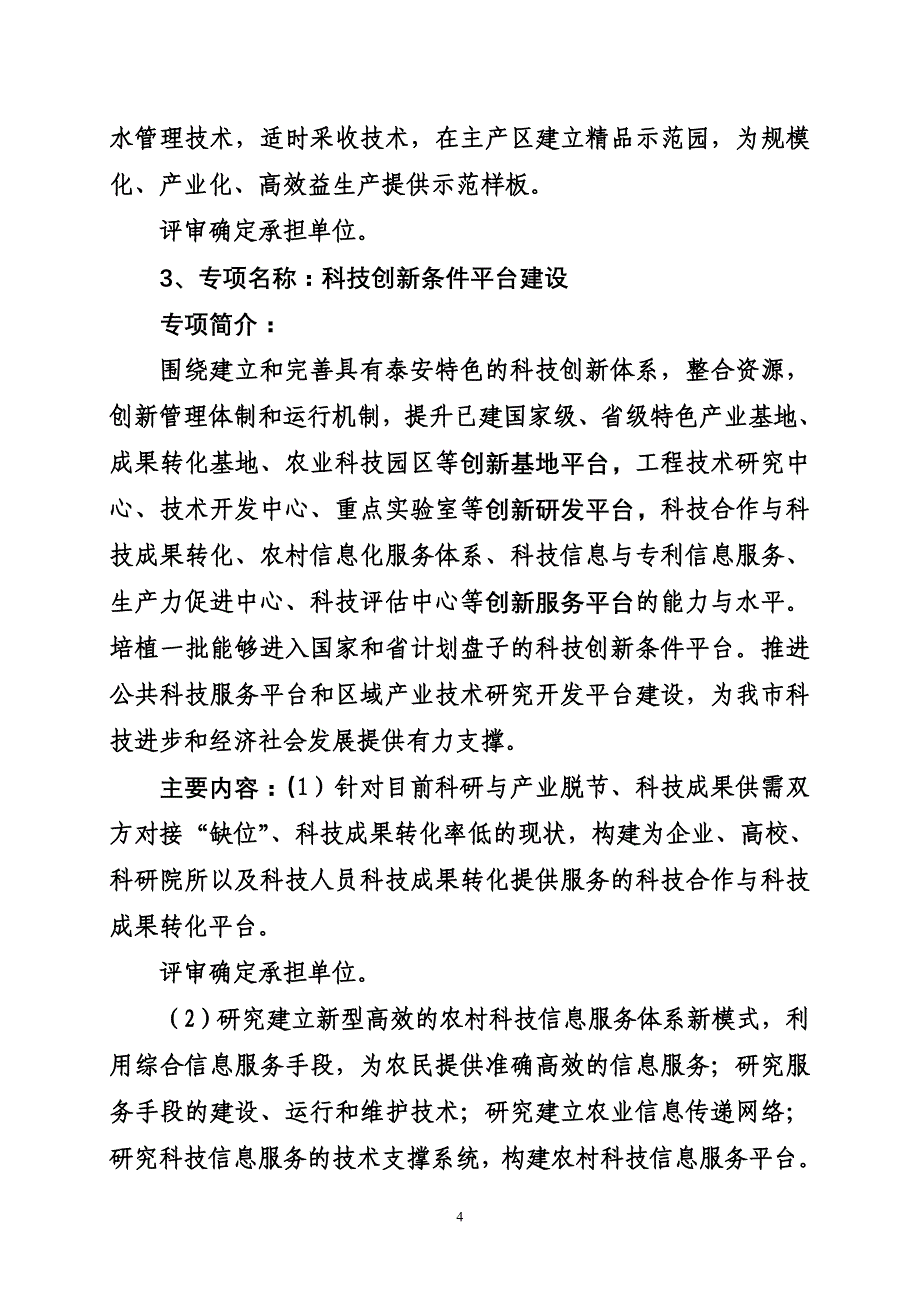 2006年泰安市科技发展计划指南_第4页