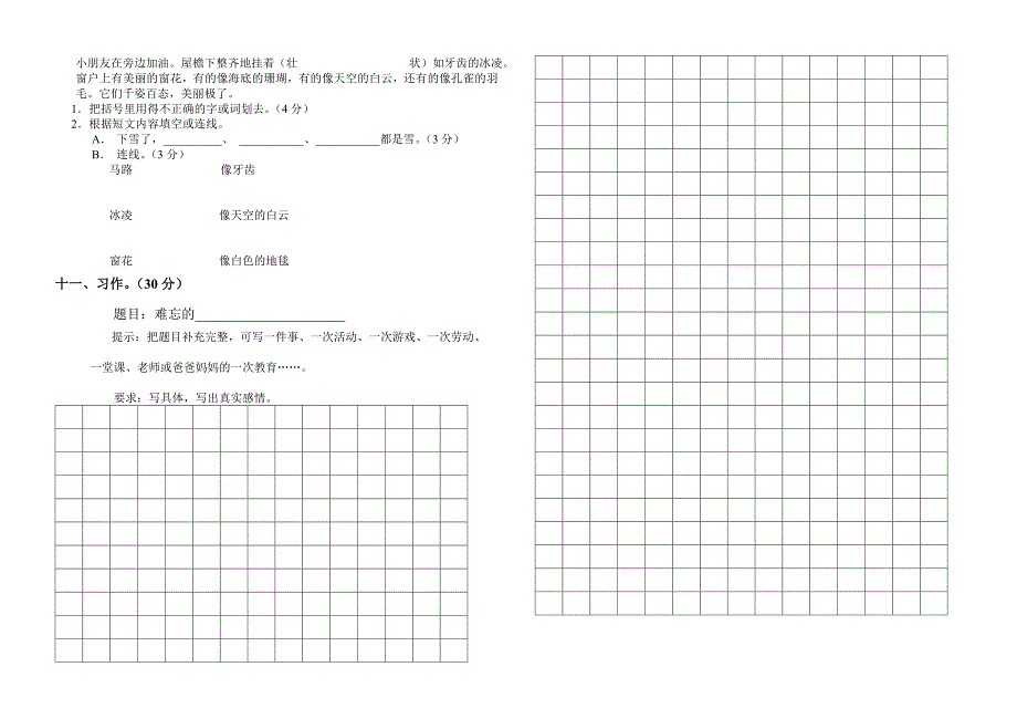 2010年三年级下学期期末_第2页