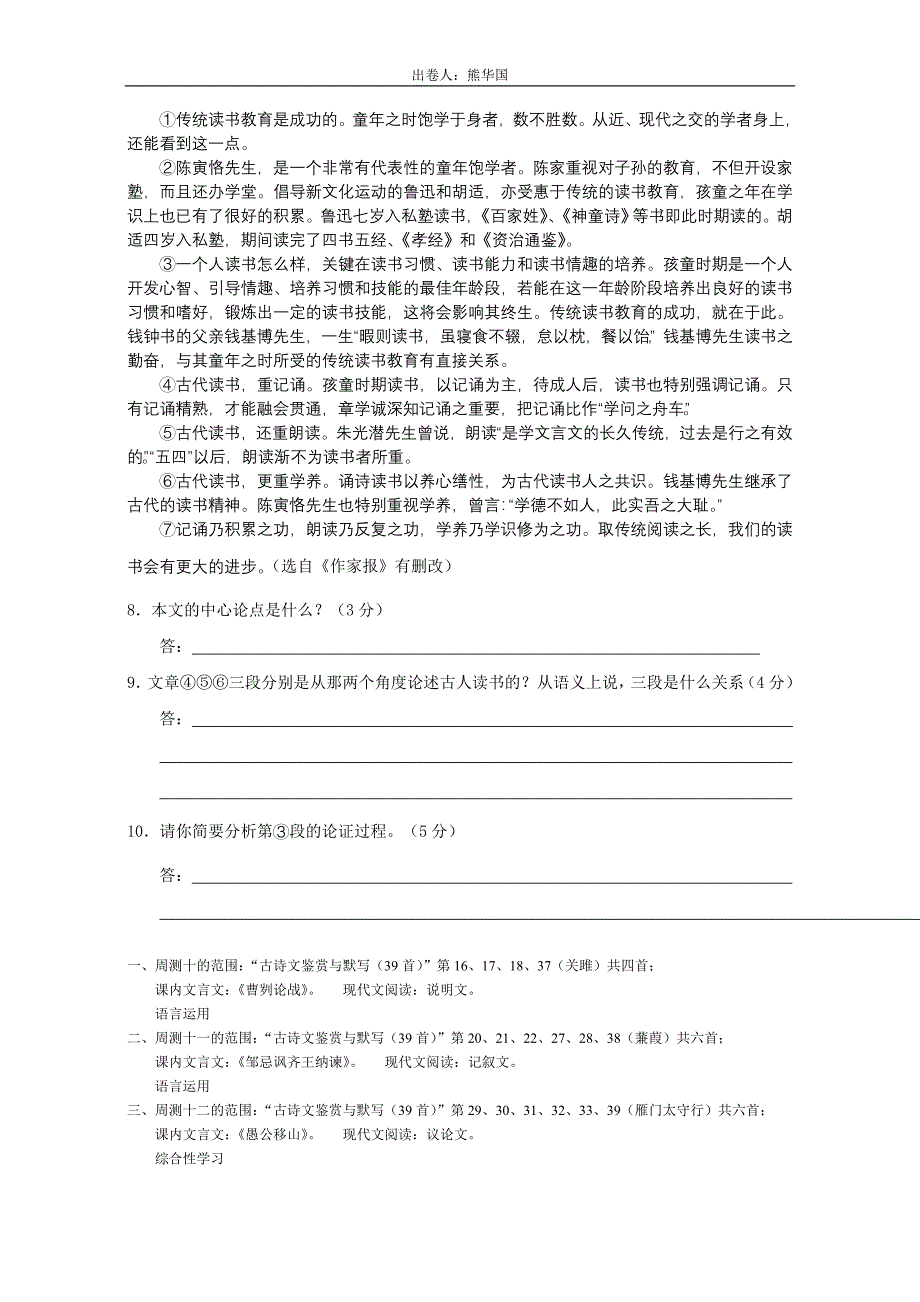 2009---2010年第一学期九年级语文周测九试卷_第2页