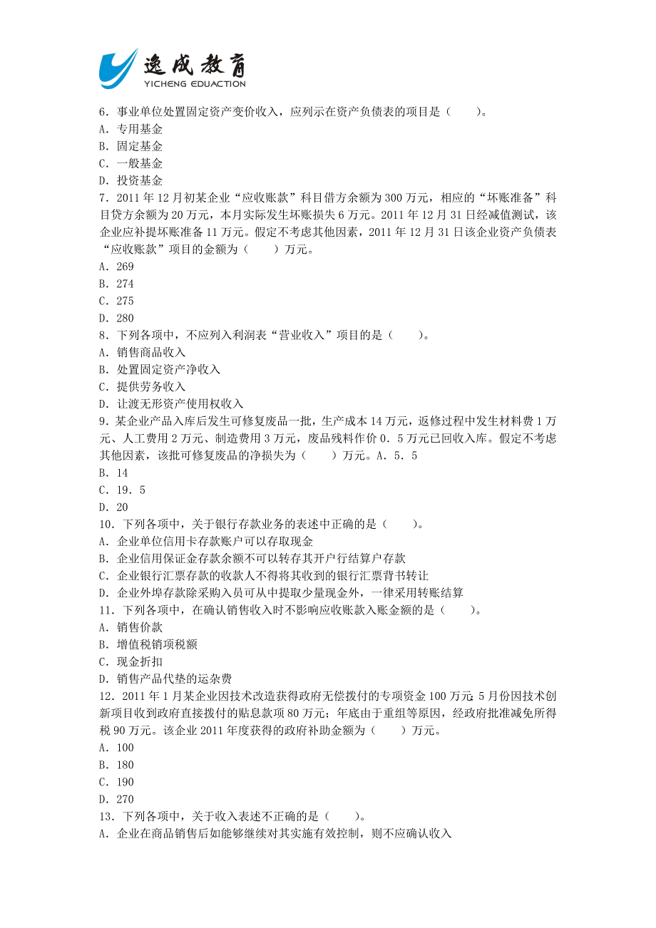 2012年年全国会计专业技术资格考试《初级会计实务》试题及参考答案_第2页