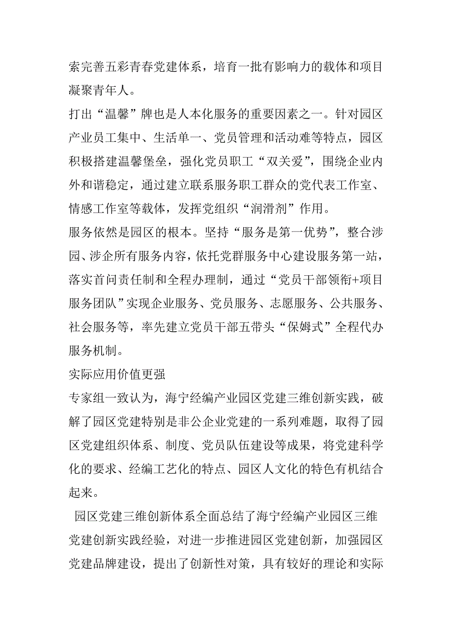 “三维创新体系”受热捧_第4页