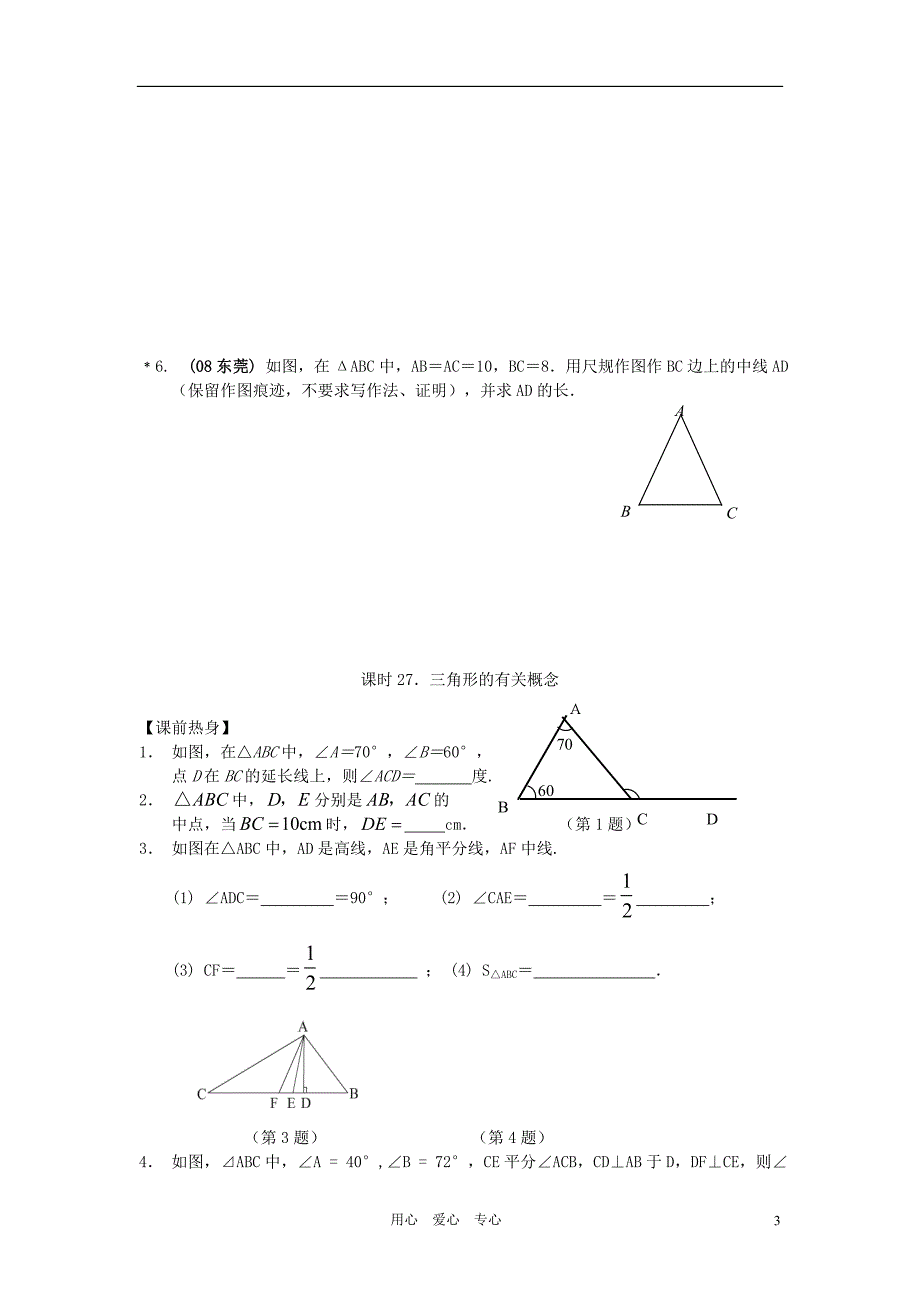 中考数学第一轮复习资料26-32课时_第3页