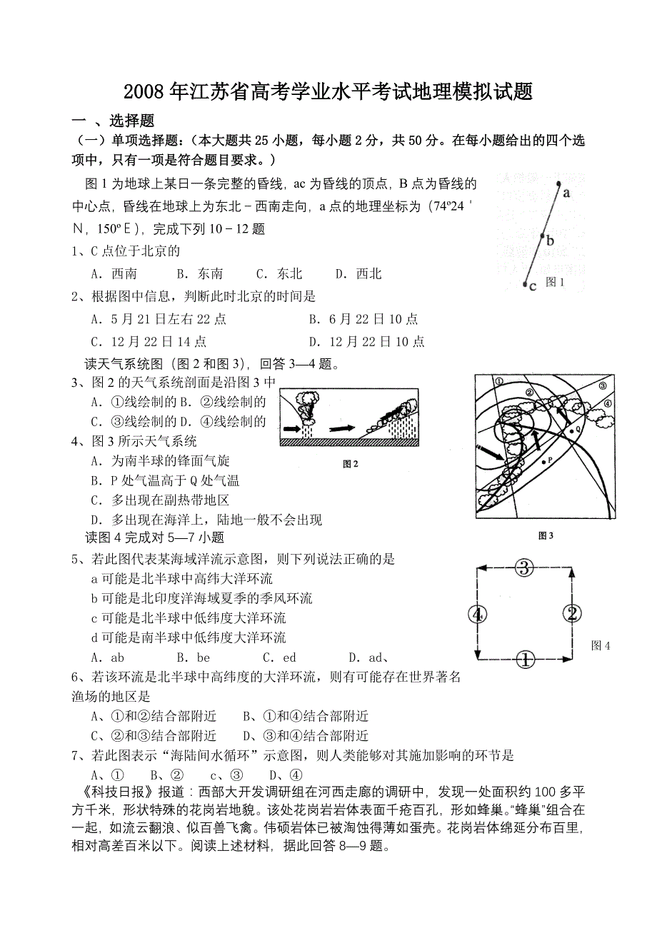 2008年江苏省高考学业水平考试地理模拟试题_第1页