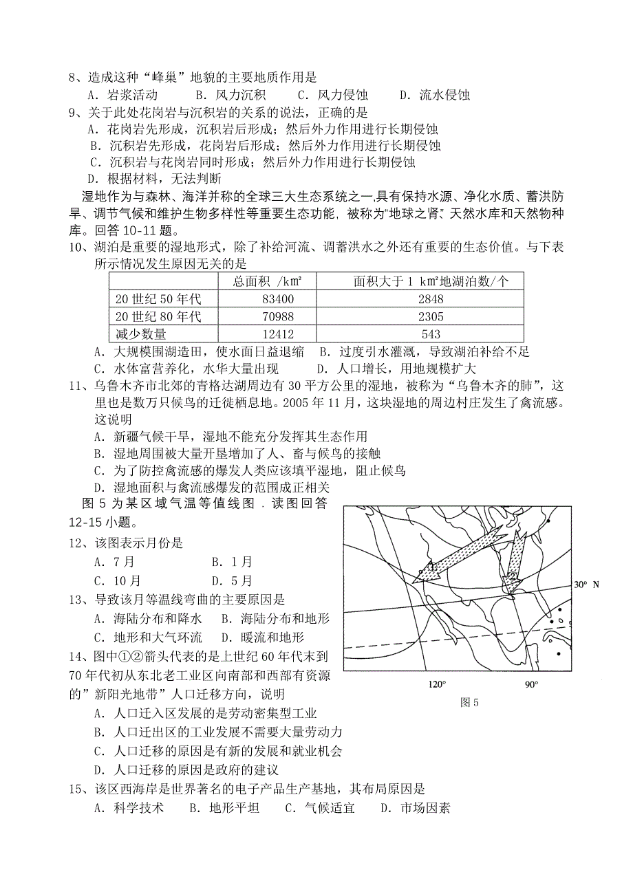 2008年江苏省高考学业水平考试地理模拟试题_第2页