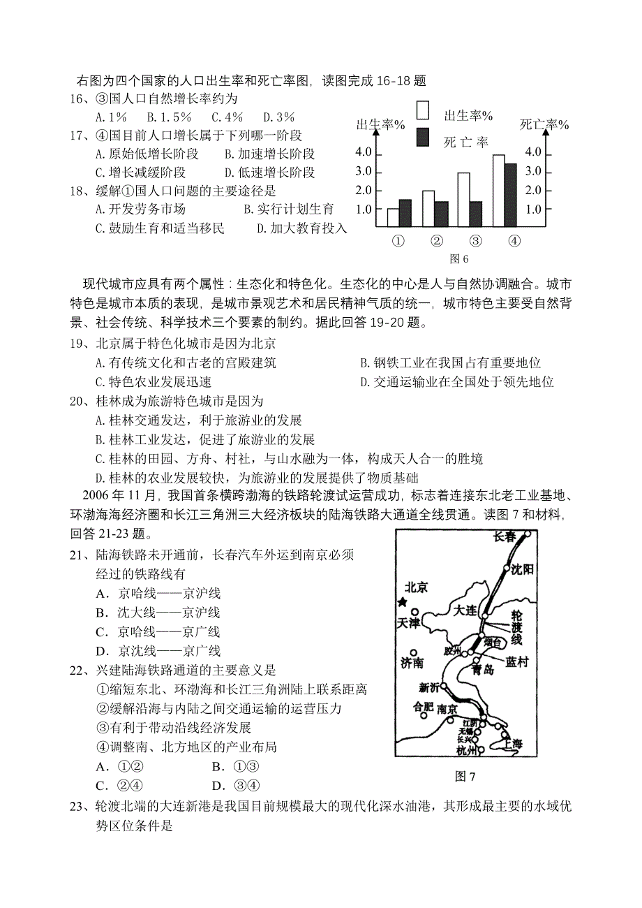 2008年江苏省高考学业水平考试地理模拟试题_第3页