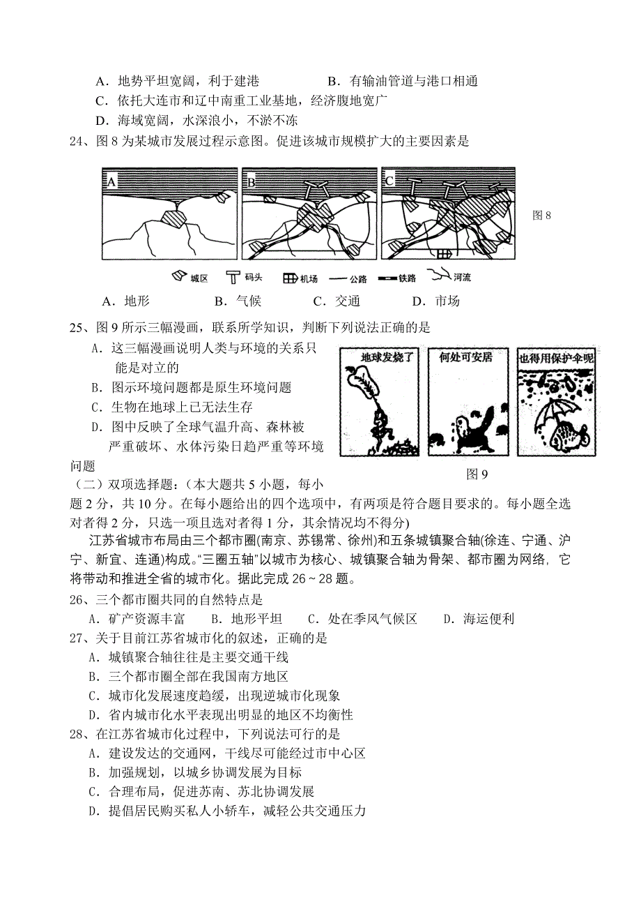 2008年江苏省高考学业水平考试地理模拟试题_第4页