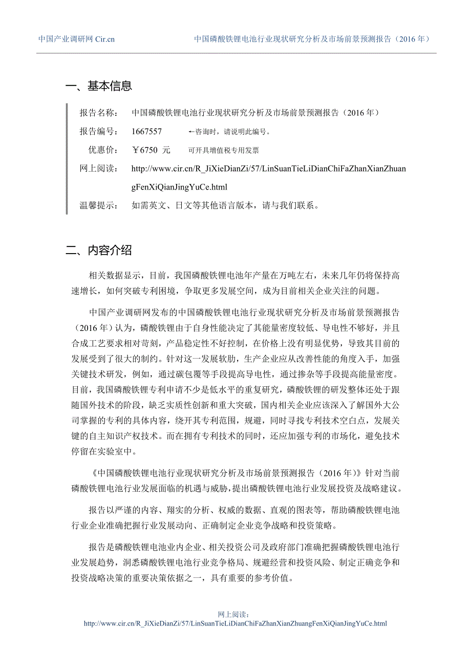 磷酸铁锂电池行业现状及发展趋势分析_第3页