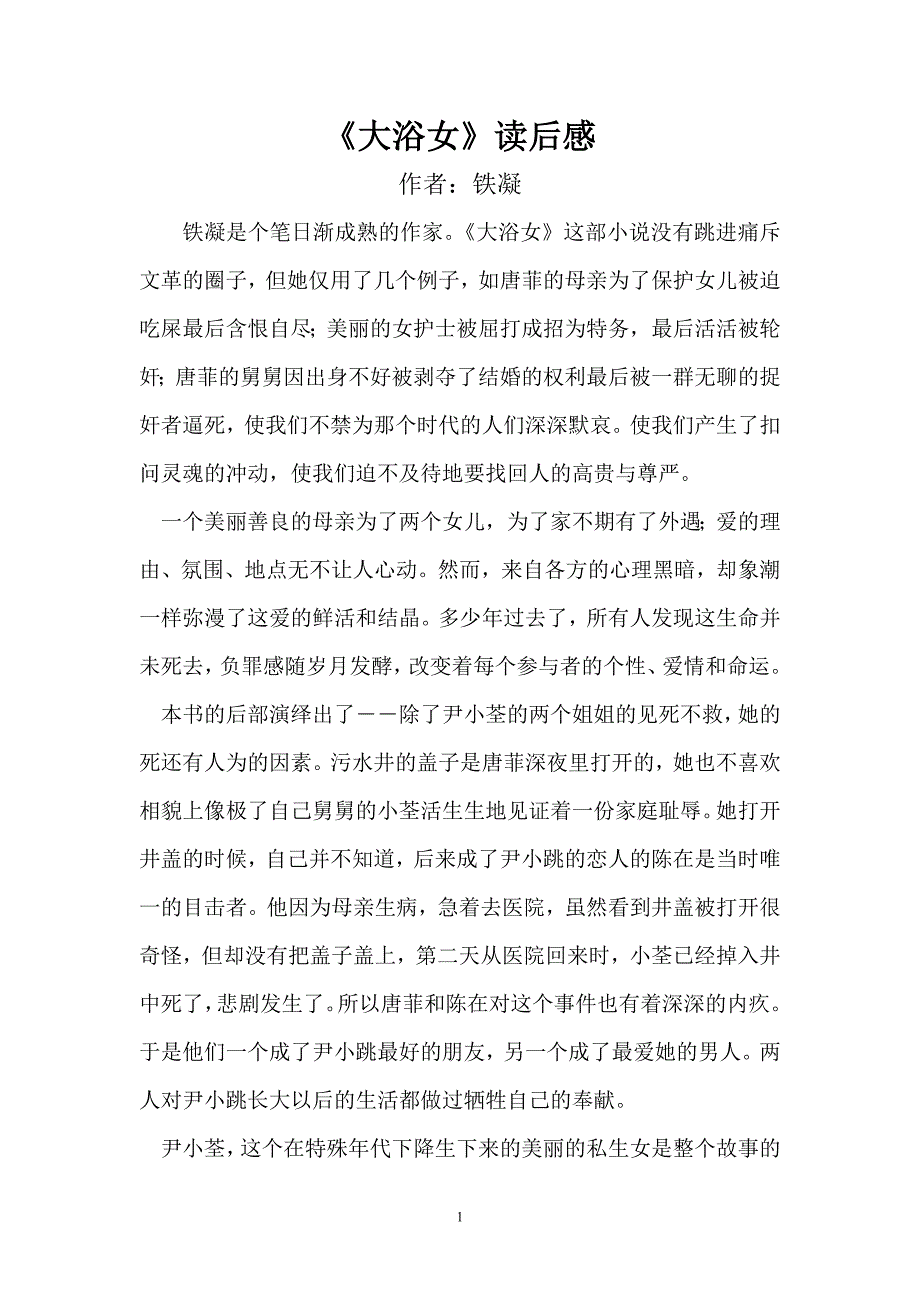 《大浴女》读后感_第1页