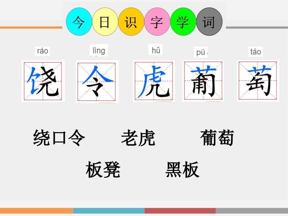 2-101A我会说绕口令(上七)_第5页