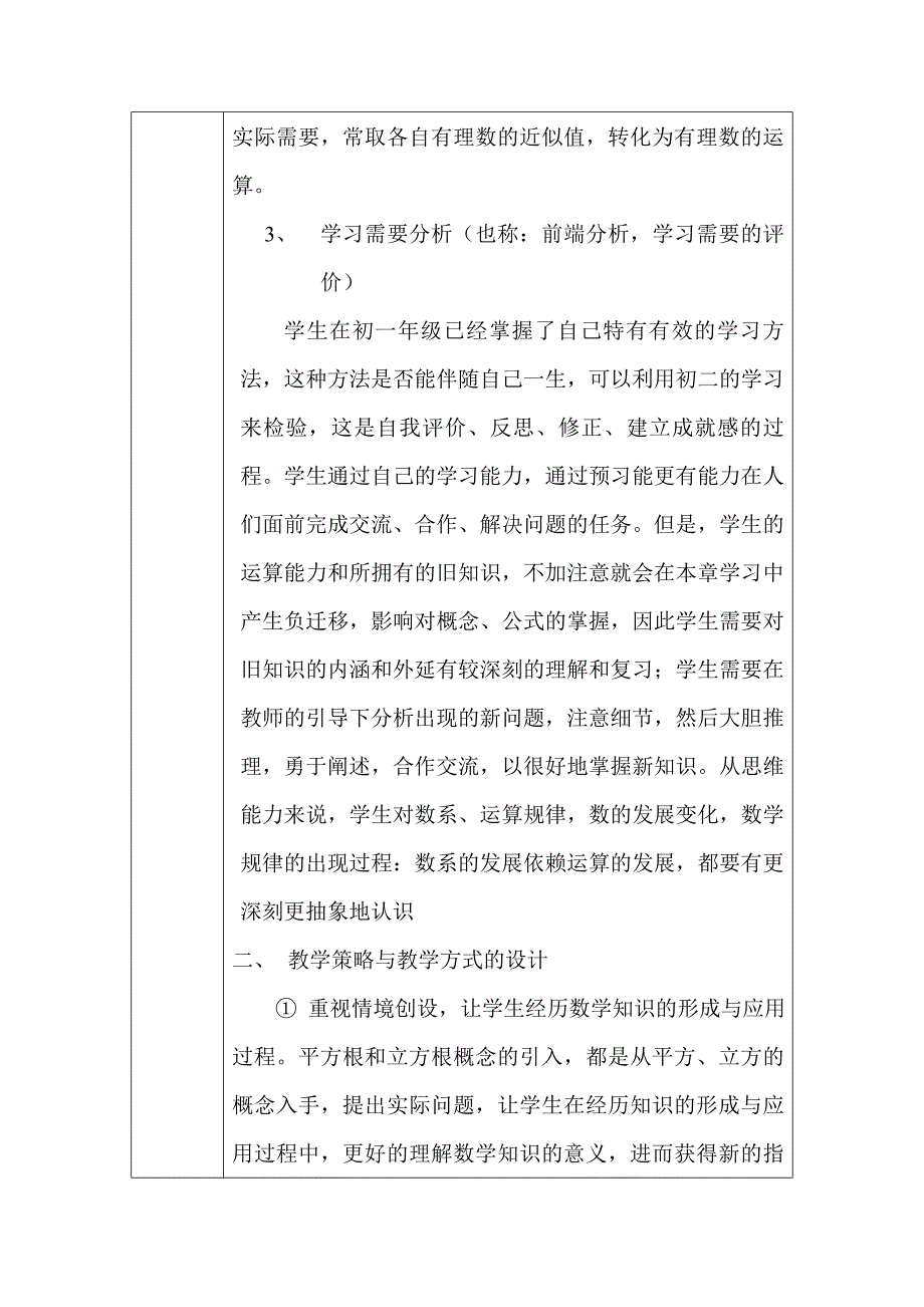 实数和二次根式_第4页