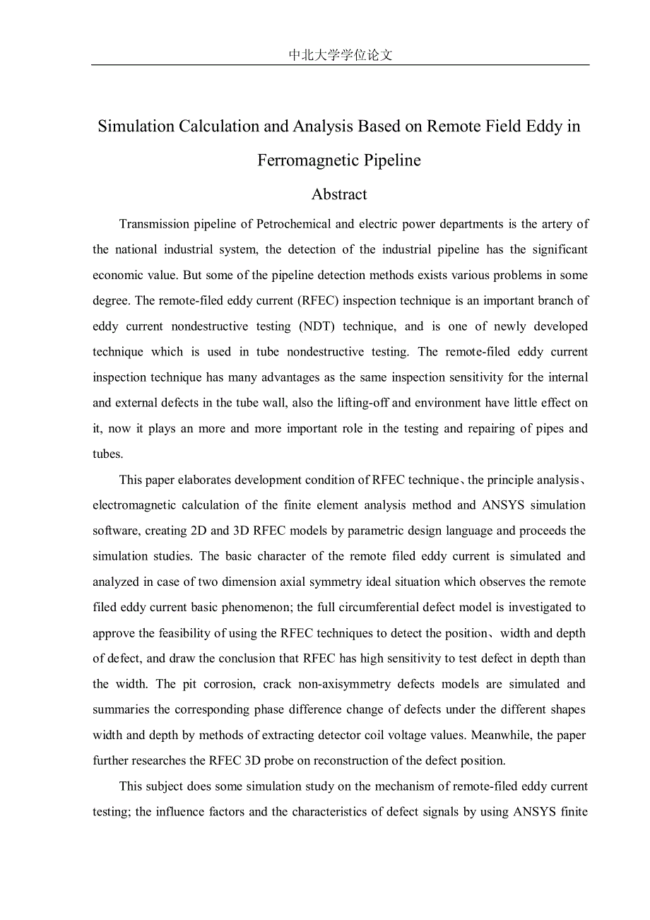 铁磁性管道远场涡流检测仿真计算与分析夏布礼_第4页
