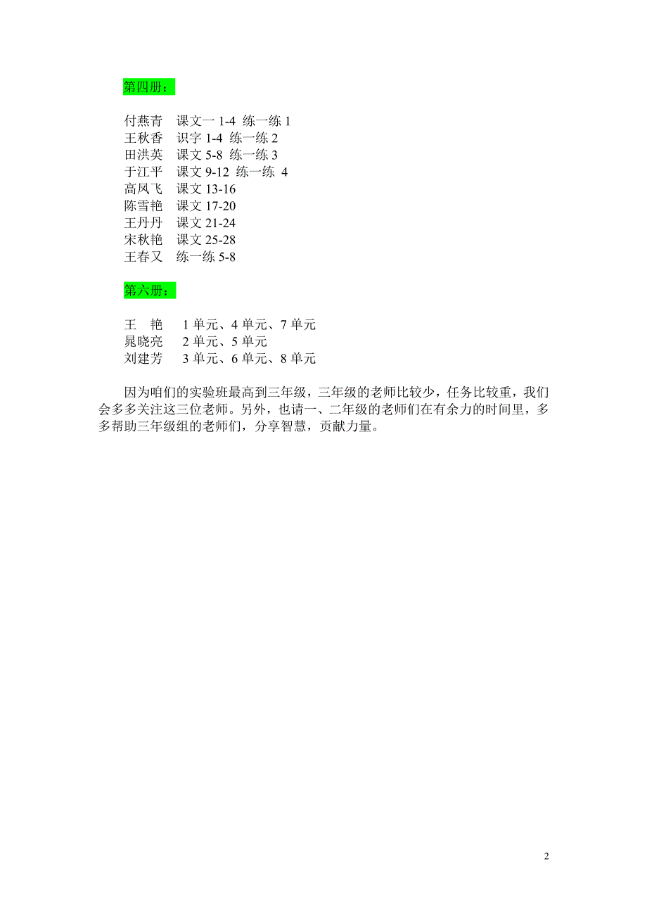 2009-2010学年第二学期备课讨论工作安排_第2页