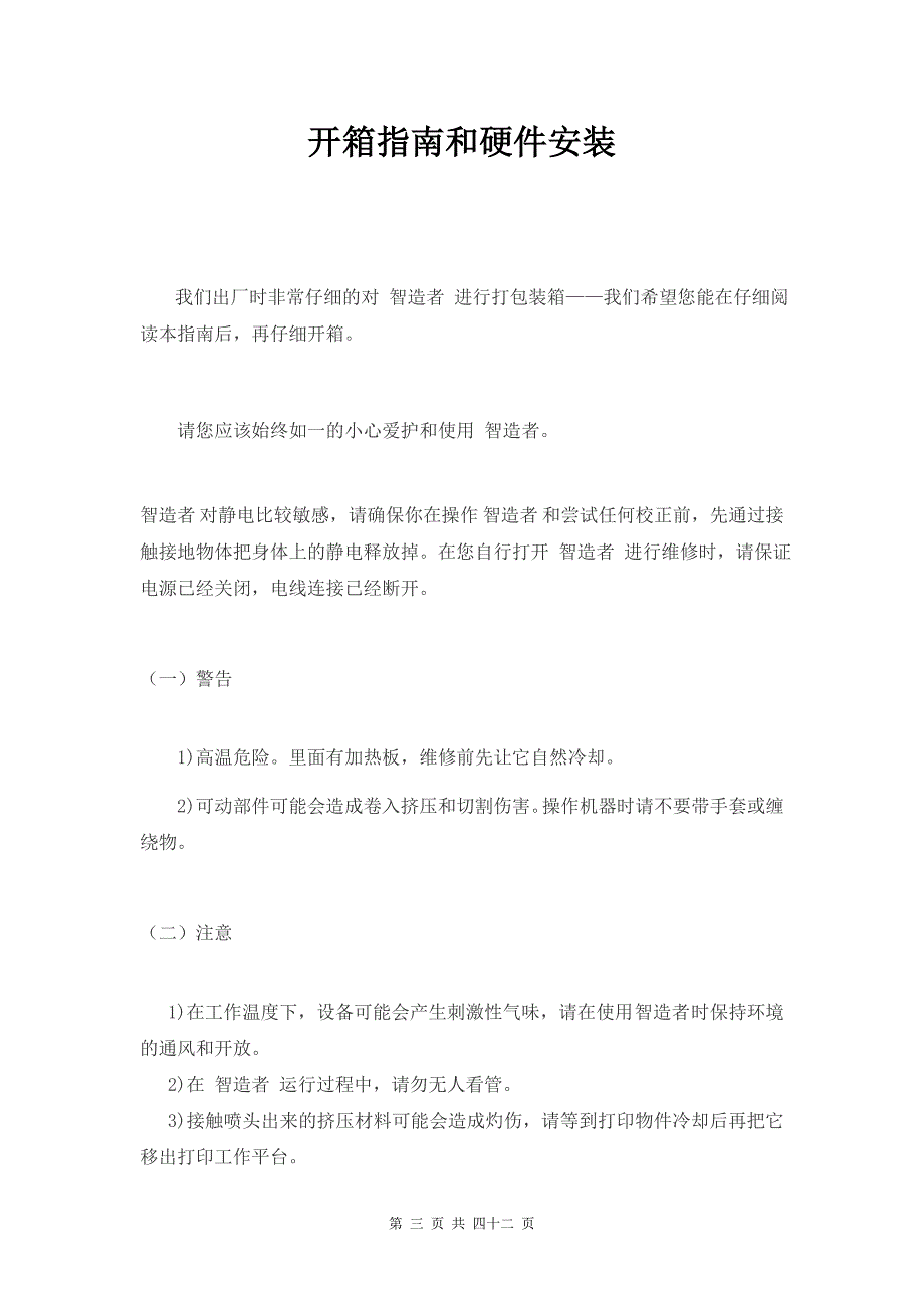 精铸科技新手手册_第3页