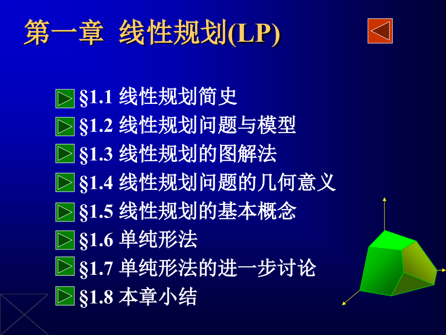 运筹学总结_第2页