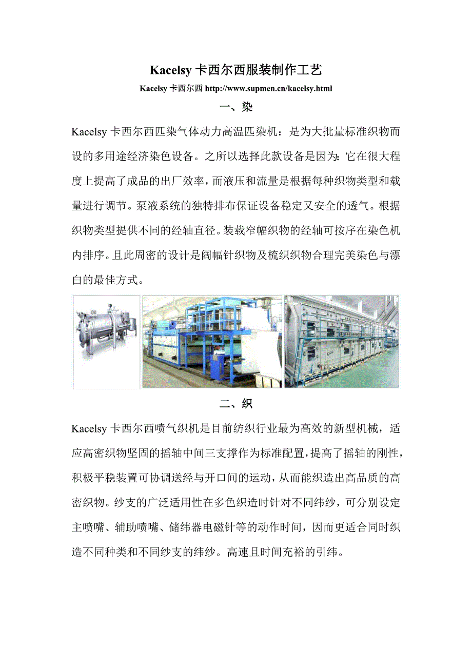 Kacelsy卡西尔西服装制作工艺_第1页